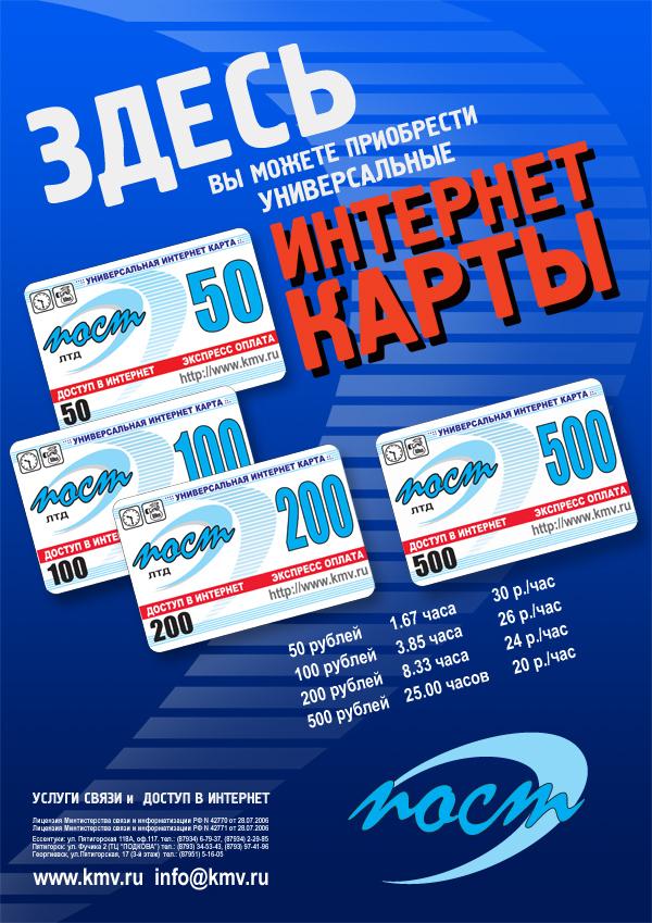 Реклама унивесальных карт